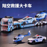 康百雀警車(chē)玩具合金救援拖車(chē)重型卡車(chē)汽車(chē)飛機模型男孩3-6歲生日禮物 曬單實(shí)拍圖