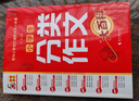 小學(xué)生分類(lèi)作文大百科 抖音同款 全網(wǎng)售出超30萬(wàn)冊 小學(xué)生作文工具書(shū) 分類(lèi)作文同步作文 好詞好句好段 三四五六年級優(yōu)秀作文大全 曬單實(shí)拍圖
