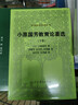 外國教育名著(zhù)叢書(shū)·教學(xué)方法原理——教育漫談 曬單實(shí)拍圖