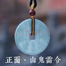 武當山太極【武當山發(fā)貨】 山鬼花錢(qián)項鏈A貨翡翠吊墜玉石玉墜男士女掛墜飾品 山鬼花錢(qián)翡翠款【已走流程】 曬單實(shí)拍圖