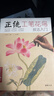 經(jīng)典全集《正統工筆花鳥(niǎo)技法》入門(mén)基礎教程書(shū)籍中國工筆畫(huà)白描勾線(xiàn)牡丹上色涂色宋畫(huà)臨摹冊初自學(xué)者手繪教材 曬單實(shí)拍圖