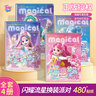 億基美奇妙萌可閃耀流星極光萌可換裝貼紙書(shū)3到6歲兒童貼畫(huà)女孩益智玩具 曬單實(shí)拍圖