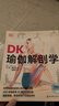 現貨 DK瑜伽解剖學(xué)：用3D透視圖徹底講清如何做有效的瑜伽練習 DK瑜伽解剖學(xué) 曬單實(shí)拍圖