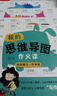怎樣寫(xiě)作文我的思維導圖作文課五感法寫(xiě)作文三到六年級四五年級作文書(shū)通用語(yǔ)文作文入門(mén)3456作文范文寫(xiě)作技巧方法小學(xué)生作文書(shū)大全 思維導圖素材積累【全套4冊】 曬單實(shí)拍圖