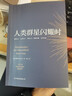 【當當 正版包郵】人類(lèi)群星閃耀時(shí) 斯蒂芬·茨威格 1927年原版德文直譯無(wú)刪節 余華推薦 歷史人物傳記合集 曬單實(shí)拍圖