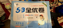 2026春季53全優(yōu)卷 53天天練同步試卷 小學(xué)英語(yǔ) 三年級下冊 RP 人教PEP版 （三年級起點(diǎn)） 曬單實(shí)拍圖