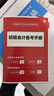 備考26年】之了課堂備考2026初級會(huì )計師教材職稱(chēng)考試零基礎實(shí)務(wù)和經(jīng)濟法基礎馬勇知了26年官方歷年真題試卷題庫練習題電子版初會(huì )快證書(shū)必刷題 備考26年】初級兩本教材+真題密卷+知識手冊 曬單實(shí)拍圖