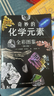 奇妙的化學(xué)元素(全彩圖鑒) 化學(xué)知識大全元素周期表書(shū) 初中化學(xué)輔導大全百科普資料書(shū) 科學(xué)科普走進(jìn)奇妙的化學(xué)世界圖解書(shū) 曬單實(shí)拍圖