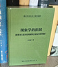 現象學(xué)的拓展：胡塞爾《意識結構研究》述記-崇文學(xué)術(shù)文庫·西方哲學(xué)08 曬單實(shí)拍圖