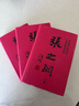 唐浩明長(cháng)篇歷史小說(shuō)注釋本系列：張之洞（套裝上中下卷） 小說(shuō) 曬單實(shí)拍圖