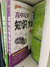 高中知識大全2026新教材新高考數理化生數學(xué)物理化學(xué)生物語(yǔ)文英語(yǔ)政治歷史地理綠卡基礎知識大全高一二三總復習知識點(diǎn)歸納 【4本】高中數物化生 曬單實(shí)拍圖