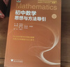 初中數學(xué)思想與方法導引 曬單實(shí)拍圖