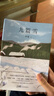 自營(yíng)包郵 九篇雪  小木屋書(shū)簽 阿勒泰的李娟首部散文集 另著(zhù)我的阿勒泰羊道三部曲遙遠的向日葵地等 曬單實(shí)拍圖