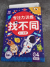 專(zhuān)注力訓練找不同6-8歲高級篇 左右腦全腦智力開(kāi)發(fā) 趣味找不同動(dòng)手動(dòng)腦游戲卡片 兒童啟蒙益智早教玩具 64頁(yè)卡片可反復擦寫(xiě)訓練  曬單實(shí)拍圖