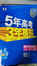 五三高一下冊必修二2026版五年高考三年模擬高中必修第二冊新教材必修2同步練習冊5年高考3年模擬53 數學(xué)必修二（人教A） 曬單實(shí)拍圖