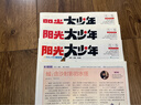 【官方旗艦店】陽(yáng)光大少年初中版報紙2026年1-12月/全年/半年訂閱/2025年春夏秋冬合訂本 月發(fā)/期發(fā)/團購優(yōu)惠 官方旗艦店初中學(xué)生新聞陽(yáng)光少年報中考作文素材雜志過(guò)刊K 【每月發(fā)】26年1-12 曬單實(shí)拍圖