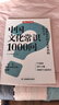 中國文化常識1000問(wèn) 小學(xué)初中中華國學(xué)經(jīng)典彩圖大全集大學(xué)必備古代現代必背漫畫(huà)文學(xué)常識課外百科全書(shū) 曬單實(shí)拍圖
