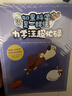 如果科學(xué)是一群汪（全6冊，繪本媽媽海桐力薦！5-9歲兒童科普啟蒙繪本，內容覆蓋力、聲、光、能量、生物、材料六大知識主題，從狗狗擬人視角入手，用小漫畫(huà)揭秘日常生活中的科學(xué)原理，讓孩子秒懂科學(xué)不枯燥） 曬單實(shí)拍圖