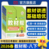 當當【2026春】教材幫八年級上下冊語(yǔ)文數學(xué)英語(yǔ)政治歷史地理生物化學(xué)物理全套初一二三下上冊教材資料全解書(shū)教輔作業(yè)幫2025秋 【26春】八年級下冊 語(yǔ)文（人教） 曬單實(shí)拍圖
