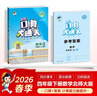 2026春季53小學(xué)口算大通關(guān) 數學(xué) 四年級下冊 BSD 北師大版 含參考答案 曬單實(shí)拍圖
