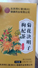 北京同仁堂菊花枸杞?jīng)Q明子茶養肝護肝茶熬夜口苦口臭屁多尿黃去火排毒養生茶 3盒裝 4g*120包 【90%客戶(hù)選擇】 曬單實(shí)拍圖