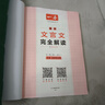 2026一本高中文言文完全解讀高中語(yǔ)文必背古詩(shī)文譯注及賞析詳解必備高一高二高三文言文全解一本通人教版必修選修全解全釋全析古詩(shī)文翻譯書(shū) 文言文完全解讀(必修+選修) 高中通用 曬單實(shí)拍圖