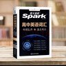 星火英語(yǔ)高中英語(yǔ)詞匯亂序版2026新高考英語(yǔ)詞匯必備3500高中英語(yǔ)3500詞匯高中英語(yǔ)單詞書(shū)高頻詞匯大綱手冊詞根詞綴聯(lián)想記憶詞典高一高二高三英語(yǔ)全國通用高中教輔資料 高中英語(yǔ)詞匯亂序版【贈詞匯練習冊 曬單實(shí)拍圖