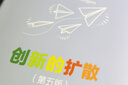創(chuàng  )新的擴散（第五版） 曬單實(shí)拍圖