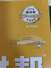 初中教材幫七年級下冊全套2026春新版初一上冊下冊人教版RJ同步教材全解讀課堂筆記7年級上下冊教輔天星教育2025秋 【七下】語(yǔ)文人教版26春 曬單實(shí)拍圖