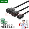 科樂(lè )浦（KELEPU）電腦PWM溫控散熱FAN風(fēng)扇4Pin一轉二延長(cháng)線(xiàn) 每端四線(xiàn)全 機箱主板CPU風(fēng)扇延長(cháng)線(xiàn) 4Pin風(fēng)扇線(xiàn) 30cm 曬單實(shí)拍圖