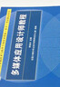 軟考教程 多媒體應用設計師教程（第2版） 曬單實(shí)拍圖
