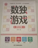 數獨游戲四宮格 入門(mén)到精通階梯訓練 填字游戲數字排列 兒童小學(xué)生一二三四年級數學(xué)游戲  強化數字敏感度專(zhuān)注力 綠色印刷附帶答案 兒童年貨節送禮 曬單實(shí)拍圖