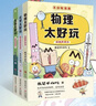 【新華書(shū)店正版】不白吃科學(xué)啟蒙系列共9冊 物理化學(xué)生物 科學(xué)太好玩套裝 百科趣味科普漫畫(huà)  “我是不白吃”全新力作 山海經(jīng)古詩(shī)詞漫游記歷史中小學(xué)生暑期書(shū)單課外閱讀 【贈便利貼+書(shū)簽】 【第2輯】不白吃 曬單實(shí)拍圖