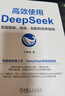 預售 豆包高效辦公+高效使用DeepSeek 套裝全2冊 AI辦公應用工具指南 DeepSeek教程書(shū)籍進(jìn)階實(shí)用操作指南 豆包AI辦公入門(mén)教程書(shū)籍 曬單實(shí)拍圖