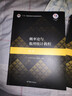 【官方包郵】華師大 概率論與數理統計教程 茆詩(shī)松 第三版 第3版 教材+習題與解答 高等教育出版社 華東師大考研教材輔導書(shū) 全2冊】概率論與數理統計茆詩(shī)松（教材+習題解答） 曬單實(shí)拍圖