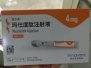 【2周劑量】信爾美  瑪仕度肽注射液 0.5ml:4mg*2支/盒 曬單實(shí)拍圖