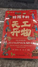 中國歷史百科全書(shū)（6冊）天工開(kāi)物 科普書(shū)小學(xué)生課外讀物彩圖注音版國學(xué)經(jīng)典啟蒙故事書(shū) 曬單實(shí)拍圖