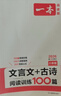 一本文言文+古詩(shī)閱讀訓練100篇八年級上下冊 2026版語(yǔ)文同步教材閱讀理解解題思路初二真題專(zhuān)項訓練 曬單實(shí)拍圖