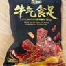蜀道香牛肉零食618g 5種牛肉 麻辣肉干肉脯 四川特產(chǎn) 囤年貨送禮包 團購 曬單實(shí)拍圖