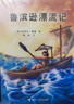 萬(wàn)物復書(shū)26寒六年級?mèng)敒I遜漂流記優(yōu)選精譯版 湯姆·索亞歷險記名家名譯版 走進(jìn)魯迅的世界c 正版贈導讀單 《魯濱遜漂流記》 《湯姆·索亞歷險記》贈導讀單 曬單實(shí)拍圖