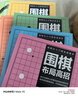 圍棋從入門(mén)到實(shí)戰高手（全5冊）圍棋定式解密+圍棋布局高招+圍棋中盤(pán)戰術(shù)+圍棋收官計算+圍棋名局欣賞 曬單實(shí)拍圖