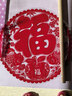 泓衍（HONGYAN）2026馬年窗花植絨大號福字剪紙春節玻璃貼紙新年靜電貼中國風(fēng)門(mén)貼 平安富余 54cm1張 60#植絨福字窗花剪紙(54cm) 曬單實(shí)拍圖
