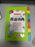 【出版社直發(fā)】小學(xué)生多功能英語(yǔ)詞典 彩圖大字版 成語(yǔ)詞典大全新版英漢工具書(shū)字典小學(xué)1-6年級大全英文單詞詞語(yǔ)書(shū)籍全功能正版 小學(xué)生多功能成語(yǔ)詞典 廣東人民出版社 小學(xué)生多功能英語(yǔ)詞典（彩圖版-32開(kāi)） 曬單實(shí)拍圖
