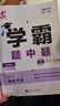 2026春新版學(xué)霸題中題九年級上冊下冊數學(xué)物理化學(xué)江蘇專(zhuān)用人教版初三9年級教材同步提優(yōu)專(zhuān)項整合作業(yè)訓練習冊初中必刷題 【2026春】九年級下冊英語(yǔ)【譯林版】 學(xué)霸題中題 曬單實(shí)拍圖