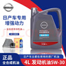 日油（NICHIYUMER）機油全合成適用于日產(chǎn)原裝軒逸天籟奇駿四季5W-30陽(yáng)光藍鳥(niǎo)逍客4升 機油+機濾 曬單實(shí)拍圖