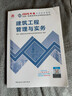 一建教材2026一級建造師2026教材單科 建筑工程管理與實(shí)務(wù) 中國建筑工業(yè)出版社 曬單實(shí)拍圖