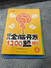 【時(shí)光學(xué)】幼兒全腦開(kāi)發(fā)1200題上中下全三冊 幼兒思維邏輯訓練專(zhuān)注力練習數學(xué)啟蒙幼兒智力開(kāi)發(fā) 曬單實(shí)拍圖