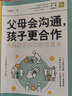 父母會溝通，孩子更合作：點醒孩子內(nèi)心的溝通術(shù) 曬單實拍圖