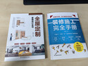 【新華正版】裝修施工完全手冊 尤呢呢 建筑科學(xué) 江蘇鳳凰科學(xué)技術(shù)出版社 曬單實(shí)拍圖