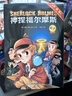 神探福爾摩斯第一輯全套共10冊 風(fēng)靡世界的懸疑推理小說(shuō)巔峰之作 中小學(xué)生兒童偵探推理懸疑漫畫(huà)故事書(shū)課外閱讀書(shū)籍  曬單實(shí)拍圖